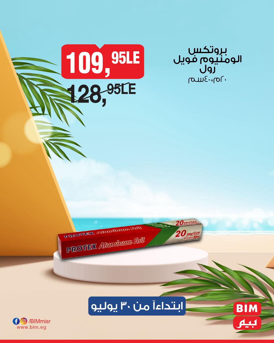 bim offers from 29jul to 3jun 2025 عروض بيم من 29 يوليو حتى 3 يونيو 2025 صفحة رقم 34